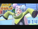 【女性実況】超有名配信者とポケモンバトルしました！│ ポケットモンスターバイオレット【Part 14】