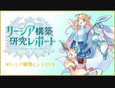 【ポケモンSV】リーシア(リフィグレ?)構築研究レポート page.1  【 リーシア構築とテラスタル 】