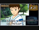 #21  探偵・癸生川凌介事件譚 仮面幻影殺人事件 【女性実況】【DS】