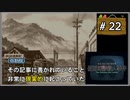 #22  探偵・癸生川凌介事件譚 仮面幻影殺人事件 【女性実況】【DS】