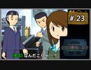 #23  探偵・癸生川凌介事件譚 仮面幻影殺人事件 【女性実況】【DS】