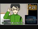 #25  探偵・癸生川凌介事件譚 仮面幻影殺人事件 【女性実況】【DS】