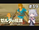 【BotW】ブレスオブザ六花ちゃん #39