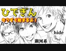 #11-0 【待機画面】 ひでぎん 第１１回 【クリスマス恋バナSP】 2022年12月23日(金)