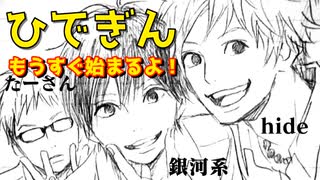 #11-0 【待機画面】 ひでぎん 第１１回 【クリスマス恋バナSP】 2022年12月23日(金)