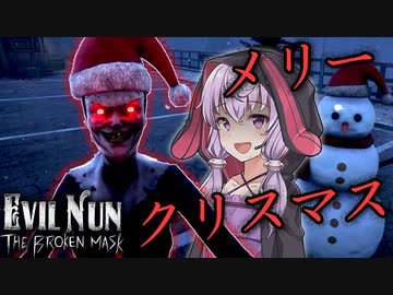 クリスマス気分のシスターと聖なる像の破壊_#8『Evil Nun: The Broken Mask』【ボイロ/VOICEROID実況（ホラーゲーム）/結月ゆかり・紲星あかり】