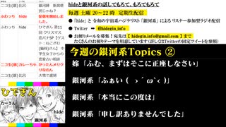 #11-2 ひでぎん 第１１回 【クリスマス恋バナSP】 2022年12月23日(金)