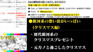 #11-3 ひでぎん 第１１回 【クリスマス恋バナSP】 2022年12月23日(金)