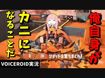 シャーカーでめちゃくちゃうまい立ち回りできたので見てくれ！！！【VOICEROID実況/スプラトゥーン3/シャープマーカー】