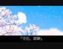 空色、縹緲。/初音ミク