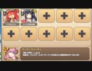 美食めぐりて玉おとし E-1 つかもうぜ！ゲシュペンキノコ　放置【モンスター娘TD C編成】