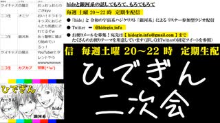 #11-8 【二次会】 ひでぎん 第１１回 【クリスマス恋バナSP】 2022年12月23日(金)