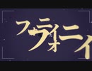 【オリジナルMV】AIナクモで「フォニイ」【CeVIO→NEUTRINOカバー曲】