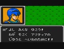 【ゆっくり実況】マルス一人で挑むファイアーエムブレム 暗黒竜と光の剣 Part17