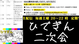 #11-10 【二次会】 ひでぎん 第１１回 【クリスマス恋バナSP】 2022年12月23日(金)
