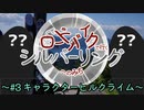 【CeVIO自転車車載】ロードバイクで行くシルバーリングヘのみち～#3キャラクターヒルクライム～