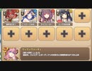 美食めぐりて玉おとし E-2 わたしが最胸　放置【モンスター娘TD C編成】