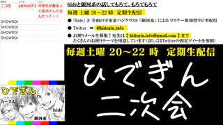 #11-12 【二次会】 ひでぎん 第１１回 【クリスマス恋バナSP】 2022年12月23日(金)