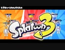 スプラトゥーン３のようなもの