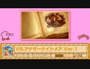 星のカービィ夢の泉が原曲のアレンジBGM集 part.3【2018～2022】