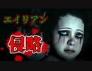 【ホラゲ実況】もしも未知の生命体が地球を侵略するとこうなる…【Mirror Forge】