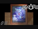 【OMORI】 鮫羽田社長と今世紀最強の社員  Part31【ゲーム実況】