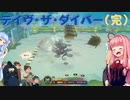 あかねちゃんが寿司の高みを目指す実況プレイ #44（完） 【DAVE THE DIVER - デイヴ・ザ・ダイバー - 】