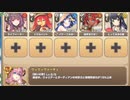 美食めぐりて玉おとし E-4 新時代の主役は誰の手に　放置【モンスター娘TD C編成】