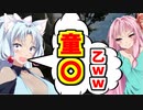 【カウント生活】イタコさん、視聴者さんからの罰ゲームなど余裕とイキリまくってしまうwww【ボイスロイド実況】
