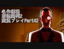 【逆転裁判2】続・筋トレ裁判Part42【実況プレイ】