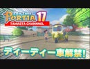 【きみのまちポルティア】たまのゲーム実況17【My Time At Portia】