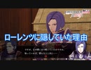 グロスタール伯がローレンツに裏切りの事を伝えなかった訳　ファイアーエムブレム無双風花雪月実況プレイPart76