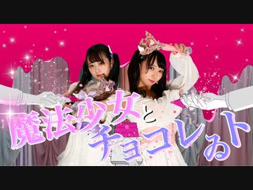【らんまる】魔法少女とチョコレゐト feat. 初音ミク　踊ってみた【オリジナル振付】