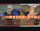 グロンダーズ平原にて帝国軍とジェラルト傭兵団を相手取る　ファイアーエムブレム無双風花雪月実況プレイPart78