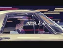 【東方自作アレンジ】ゆめみるコスモ【燕石博物誌が連れてきた闇】