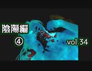 【実況プレイ】かまいたちの夜2 vol.34【陰陽編④】