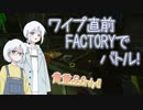 【EFT/タルコフ】激戦！貴重品しか湧かないファクトリー！1発100万ルーブル！【COEIROINK】【ナコレコ実況】
