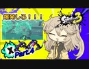 脳筋スパヒューつむぎちゃんのXマッチ Part4【Splatoon3】