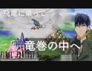 【ファイナルファンタジー２】ピクセルリマスター#14 皇帝の竜巻