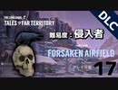 【DLC】大型アップデートからの雪山遭難（難易度：侵入者）（part17）【ロングダーク・The Long Dark】（）（TALES TROM THE FAR TERRITORY）