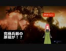 【FFオリジン】第14幕　究極の原祖出現！！あなたはどうしますか？