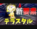 「ポケモンSV」 ポケットモンスターバイオレット part3 「ゆっくり実況」
