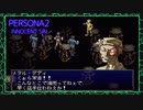 ♯50お前んちの親父ヤバイな【ペルソナ2罪】シリーズ初見実況プレイッ！！　