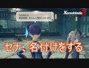 コロニー0の皆に名前を付けようの会　ゼノブレイド3実況プレイPart118