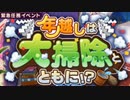 【実況】 今日から始まる害虫駆除物語 Part1676【FKG】