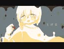 とける / 鏡音リン
