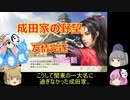 ＜信長の野望・新生＞こころのほのぼの友情記　最終話（上級成田家、1584年）