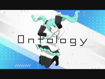 【初音ミク】Ontology