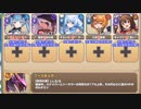 【字幕有】美食めぐりて玉おとし EX2 新時代の主役は誰の手に【モンスター娘TD イベユニ+R編成】