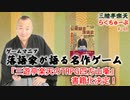 らくちゅーぶ#248　『三遊亭楽天のTRPG四方山噺』、書籍化決定！